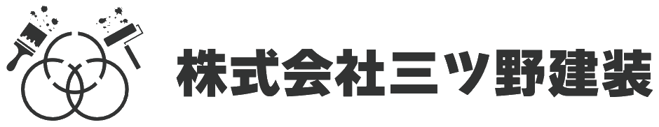 株式会社三ツ野建装